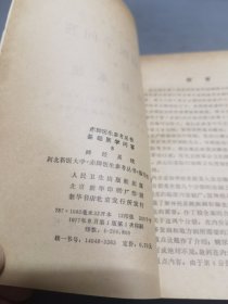 基础医学问答（8）神经系统