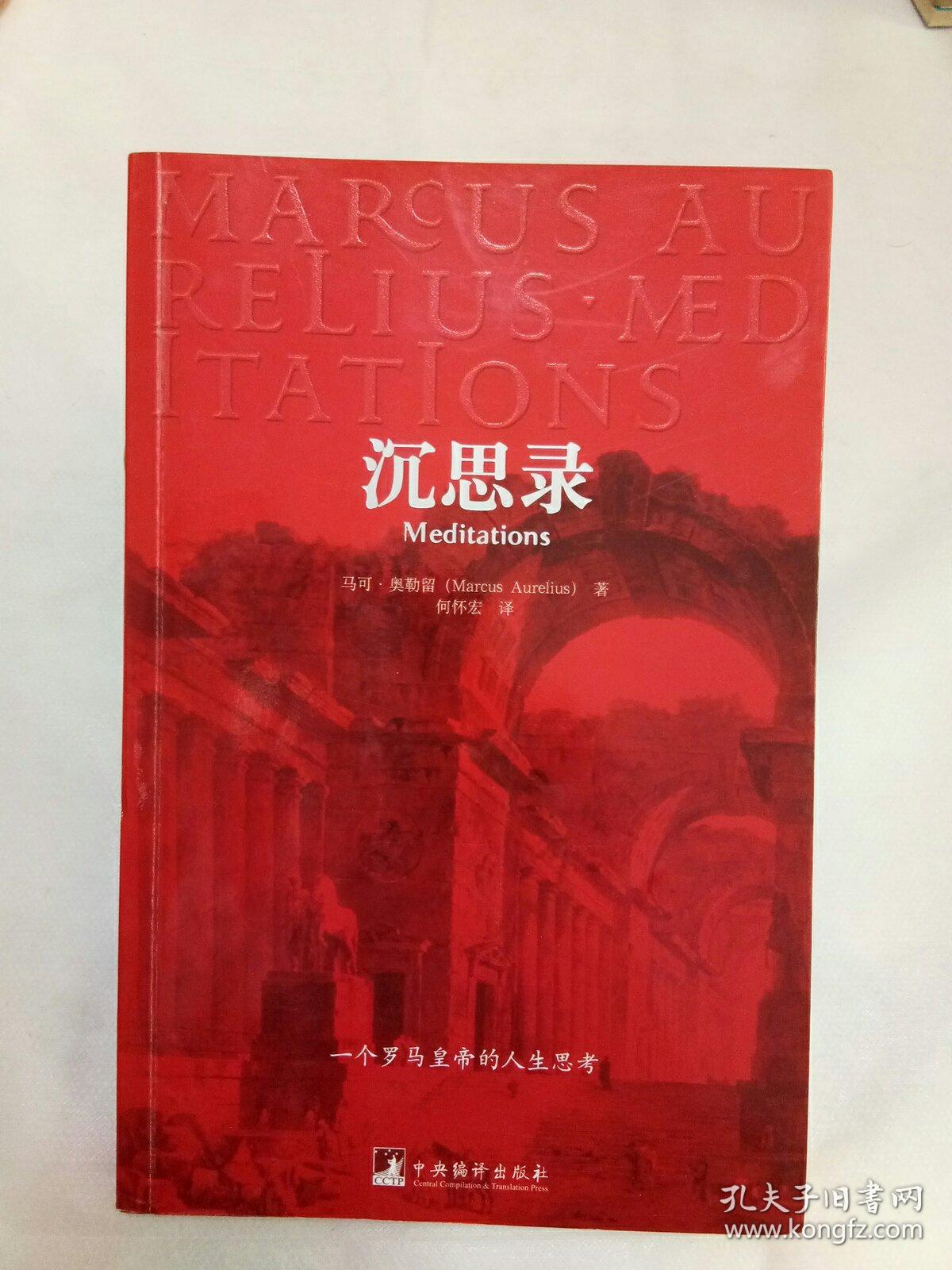 点击查看原图 沉思录