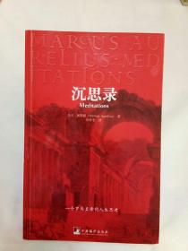 沉思录