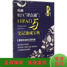 韩刚B2A"译点通"