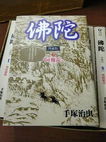 佛陀  全8册   全八册  漫画