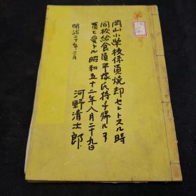 日本小地理书（卷二）明治19年