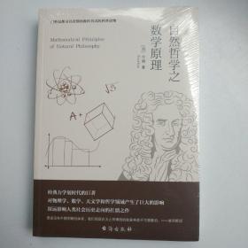 自然哲学之数学原理