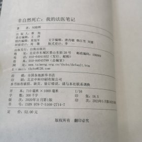 非自然死亡：我的法医笔记