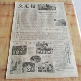 文汇报1978年7月20日