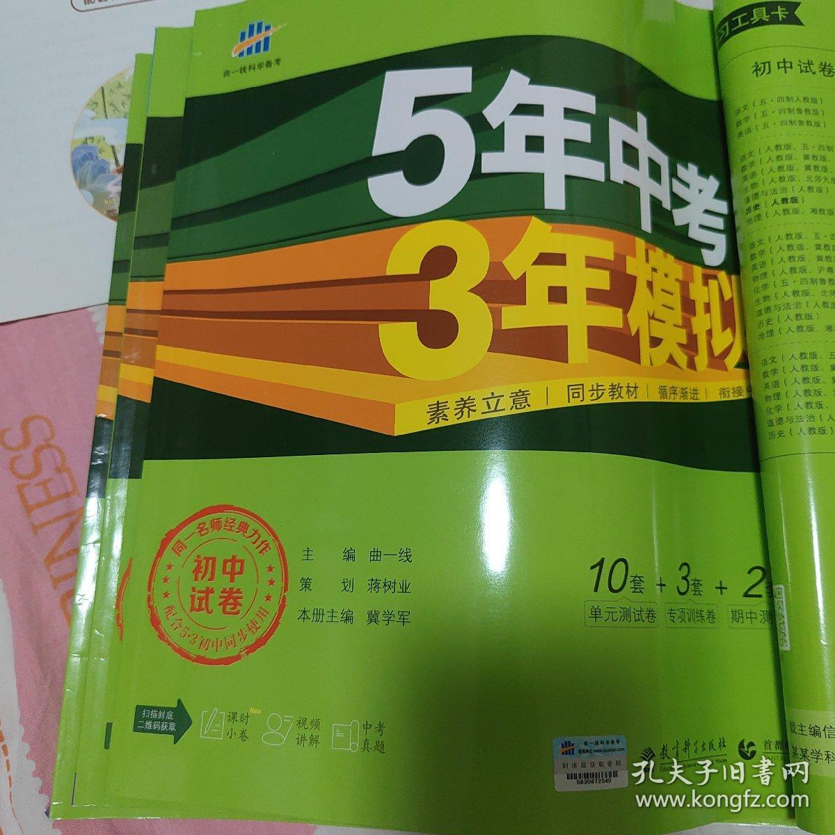 曲一线53初中同步试卷生物七年级上册人教版5年中考3年模拟2021版五三