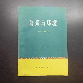 能源与环境