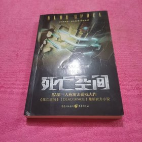 死亡空间：催化剂