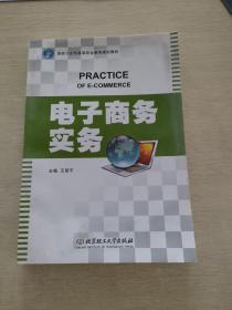 电子商务实务