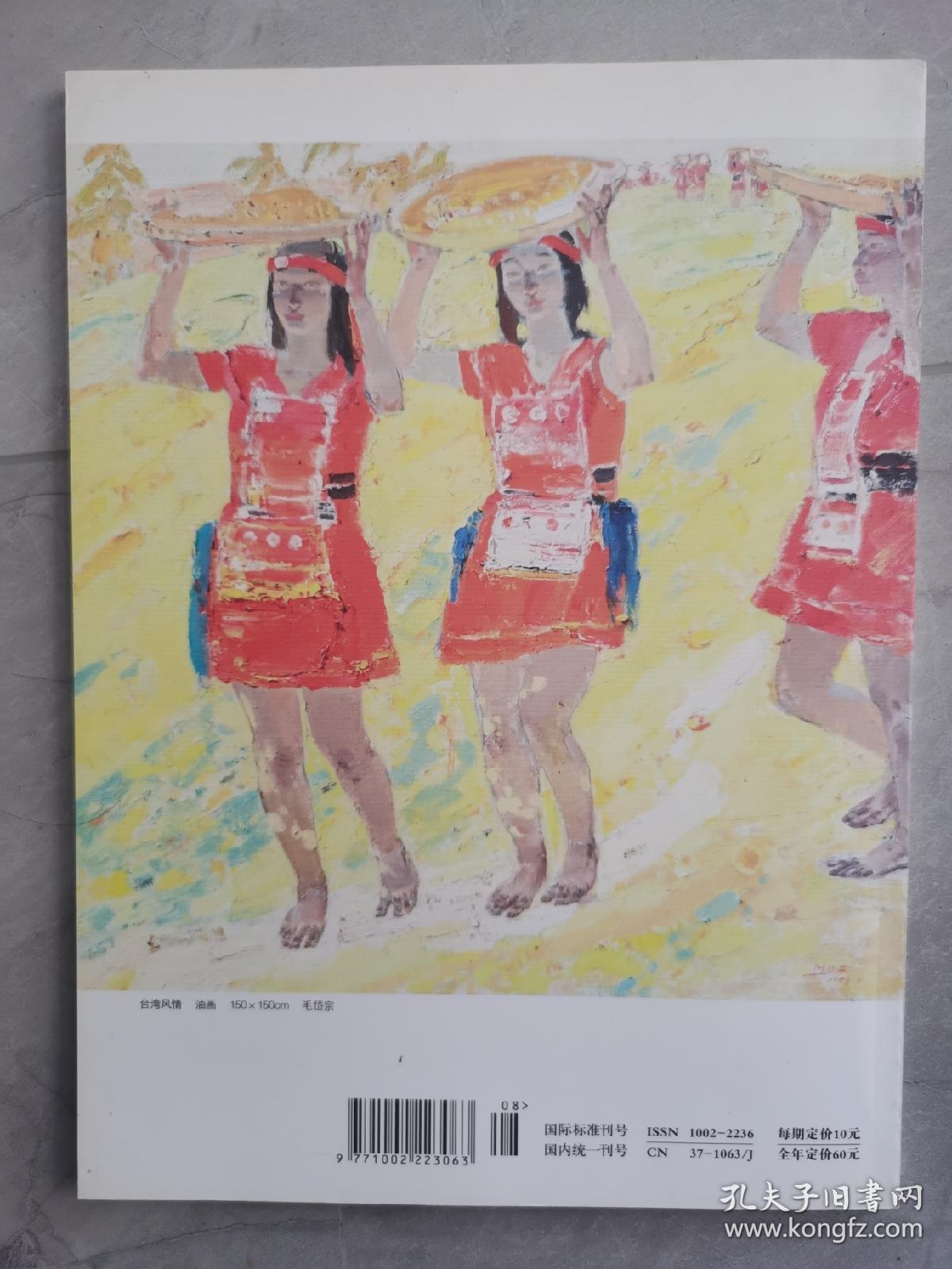 齐鲁艺苑  山东艺术学院学报2009.4双月刊。