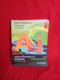 Adobe Illustrator CC经典教程