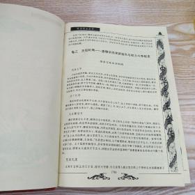 中华帝王全传，第四卷、