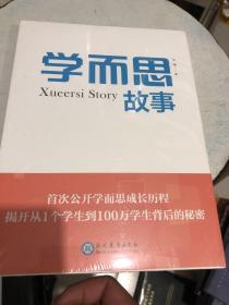 学而思故事 首次公开讲述学而思成长跃迁揭开从1个学生到100万学生背后的秘密