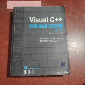 Visual C++开发实战1200例