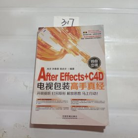 锐点中视After Effects+C4D电视包装高手真经（含盘）