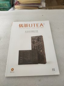 优茶utea 青(米)砖茶藏品专辑
