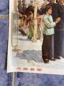 光荣参军 2开年画宣传画 1973年一版一印上海人民出版社