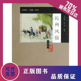 沁州风俗 9787203076551