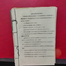 酿造葡萄酒油印资料：《西班牙的葡萄栽培和葡萄酒生产》《希腊的葡萄品种》《国内的主要酿酒葡萄品种》《法国的主要酿酒葡萄品种》《食品与发酵工业科技**座谈会专辑》