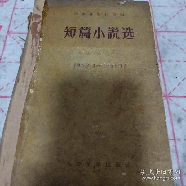 《短篇小说 1953.9—1955.12》j5zx5