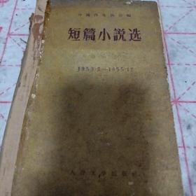 《短篇小说 1953.9—1955.12》j5zx5