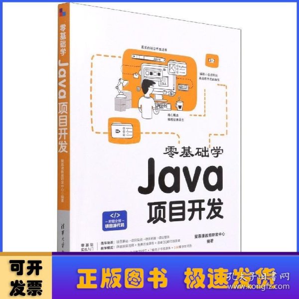 零基础学Java项目开发