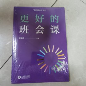 更好的班会课