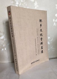 肥乡文化资料名录