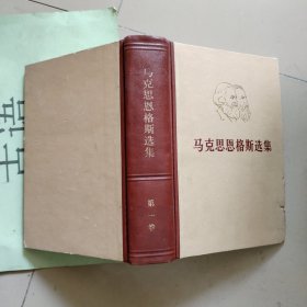 马克思恩格斯选集（全四卷）