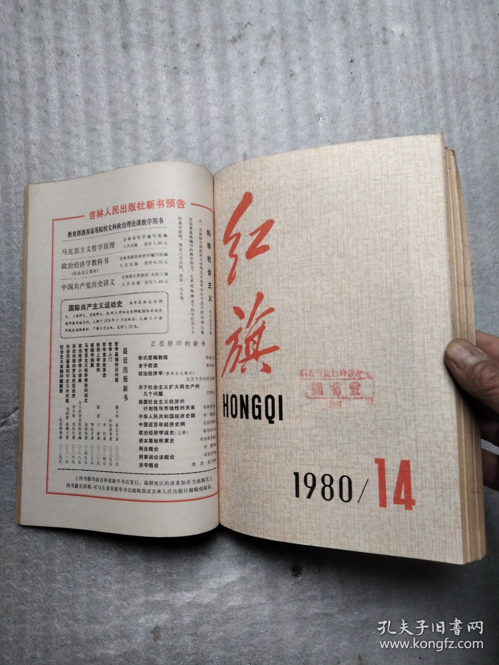 红旗1980年13一18