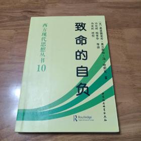 致命的自负：社会主义的谬误