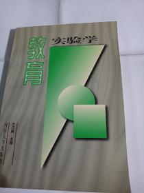 教育实验学K110---大32开9品美，2000年印