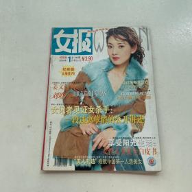 女报2004.1（封面人物：牛莉）