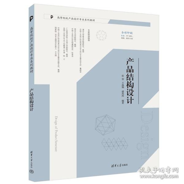 产品结构设计 大中专文科文学艺术 作者 新华正版