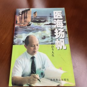 医海扬帆