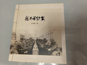 龙井茶炒制