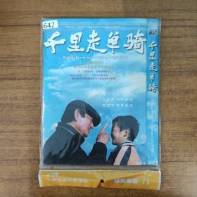 642影视光盘DVD：千里走单骑 一张碟片盒装