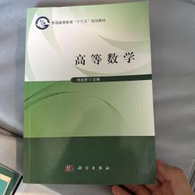 高等数学