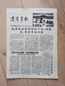 报纸 辽宁集邮 1997年4月15日 第154期 【八开对折】（报头题写： 以故著名书法家沈延毅）