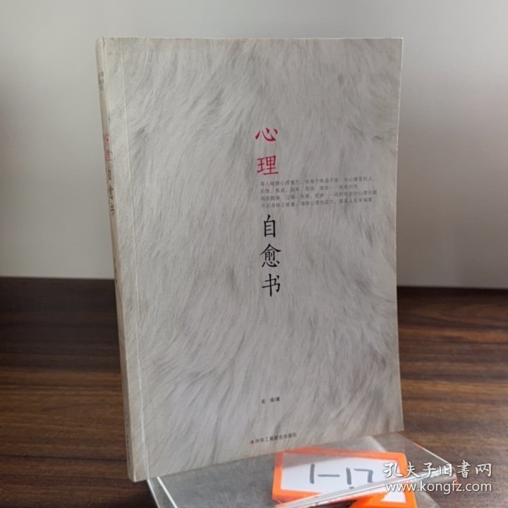 心理自愈书：做自己的心理医生