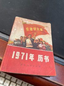 历书1971