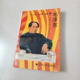 毛泽东和他喜欢的二十本书