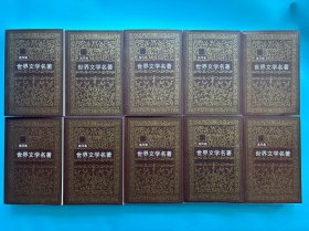 《世界文学名著连环画:欧美卷（1—10册全套）》2013年一版一印，十册全，全新未阅、无翻阅痕迹！伊利亚特 奥德修纪 被缚的普罗米修斯 俄狄浦斯王 美狄亚 神曲 十日谈 巨人传 堂吉诃德 哈姆莱特 威尼斯商人 伪君子 吝啬鬼 鲁滨孙漂流记 格列佛游记 塞维勒的理发师 费加罗的婚礼 浮士德 海的女儿 皇帝的新衣 卖火柴的小女孩 哈罗德游记 红与黑 卡门 悲惨世界 巴黎圣母院 欧也妮·葛朗台