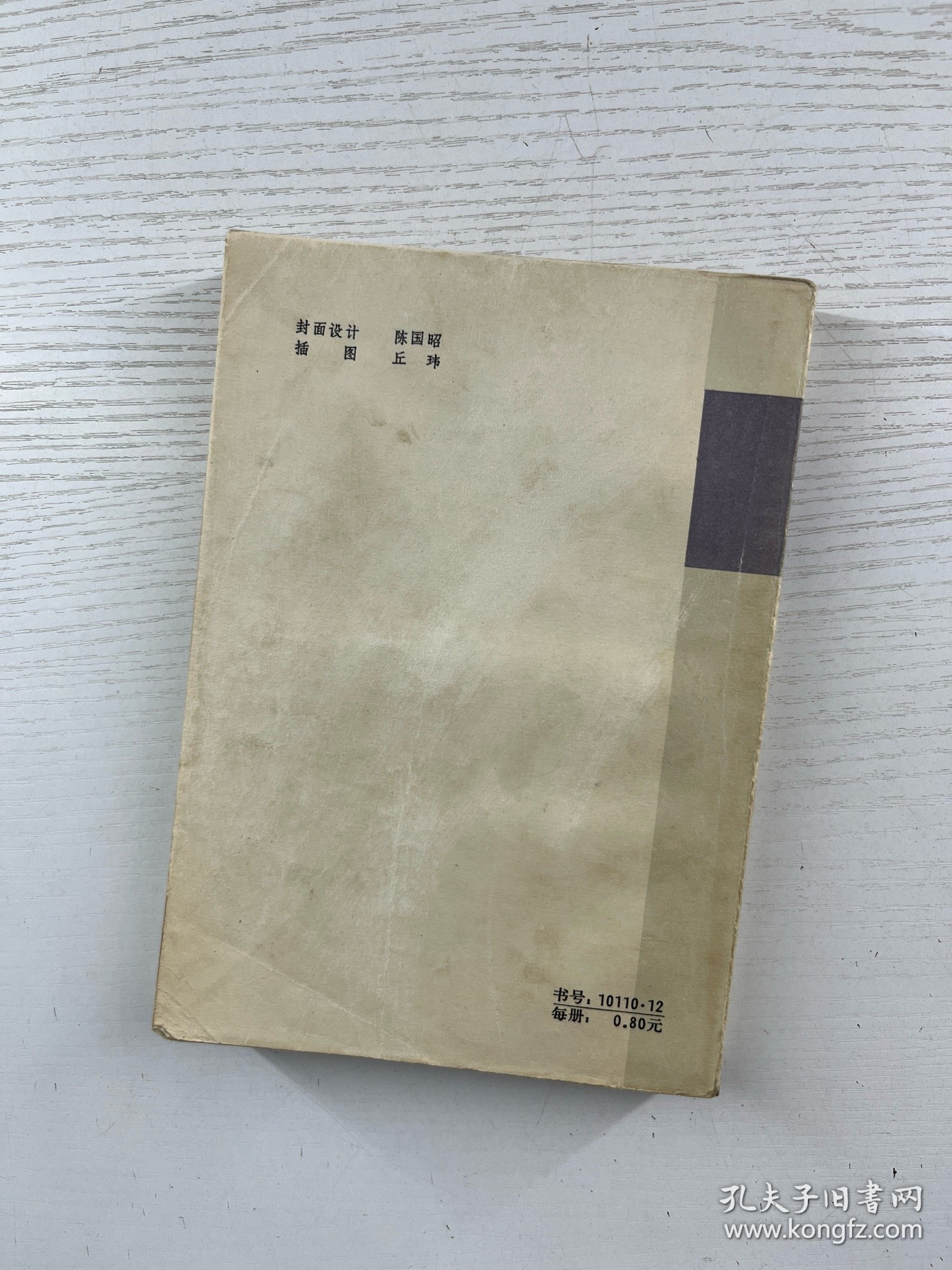 剑（抗美援朝长篇小说）1975年一印（正版如图、内页干净）