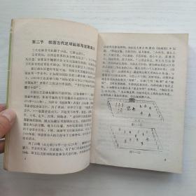 足球 年维泗 编著 北京体育学院出版社