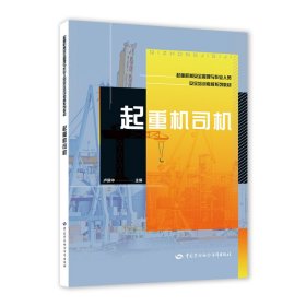 起重機司機