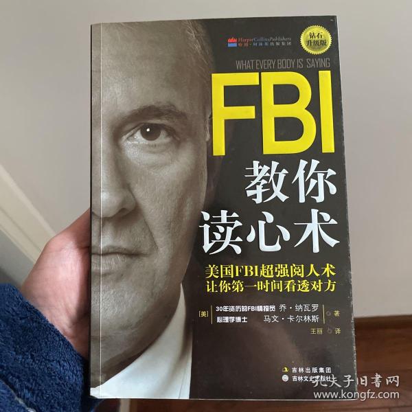 FBI教你读心术