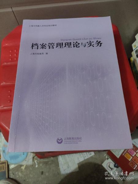 档案管理理论与实务