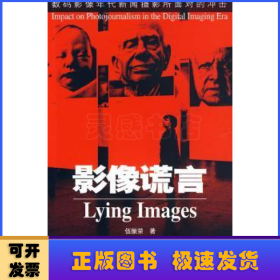 影像謊言