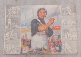 工农兵画报1971年第35期。